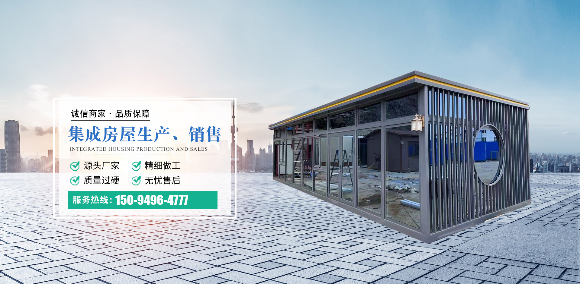 山東海高集成房屋有限公司
